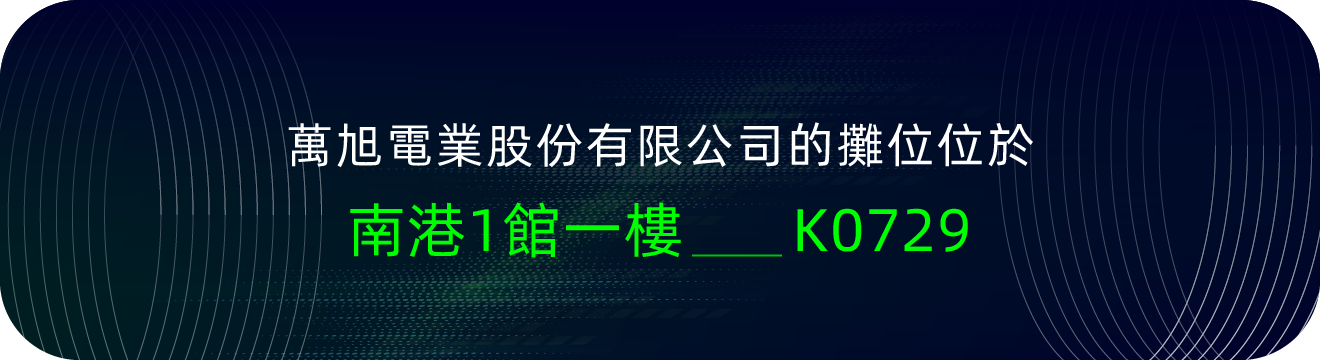 qy球友会（中国）官方网站的攤位位於南港一館K0729號攤位